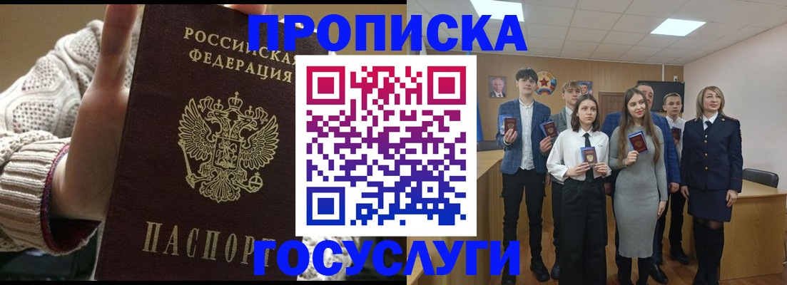 временная регистрация недорого в Серове