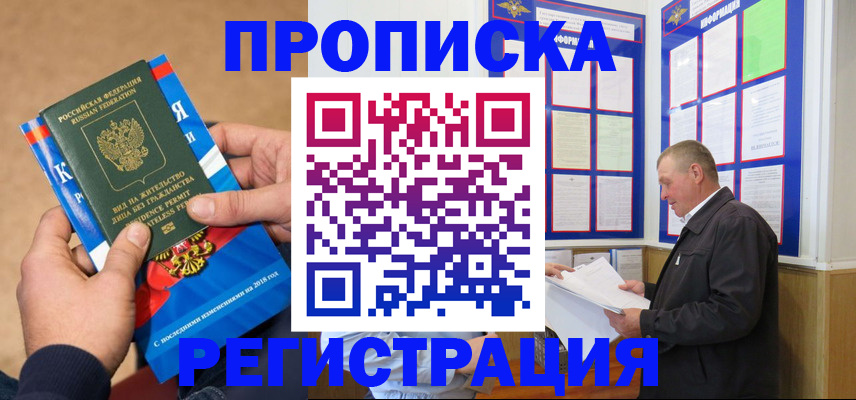 временная регистрация недорого в Серове