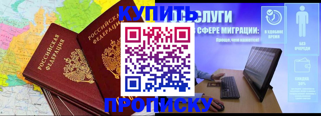 прописка ребенка в Серове