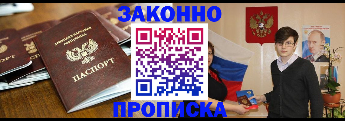 прописка 2025 в Серове