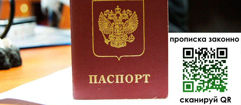 регистрация в Серове прописка в Серове